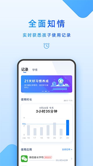 家长管理app图片1